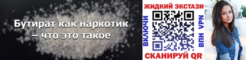 Бутират BDO  Сызрань 