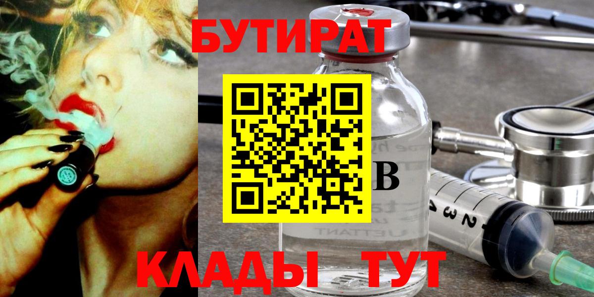 Сызрань  Бутират BDO  Вход с VPN 