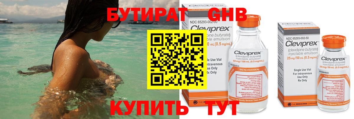 Бутират BDO 33% Сызрань