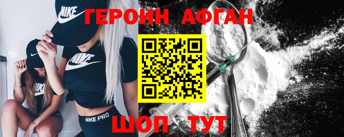 ГЕРОИН VHQ Сызрань