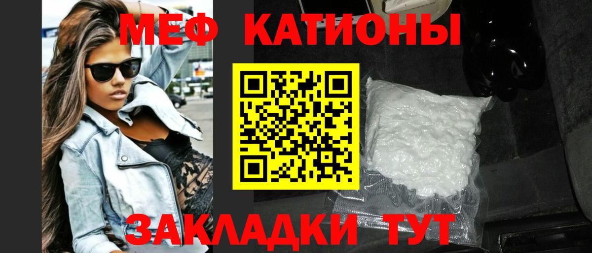 МЕФ кристаллы Сызрань