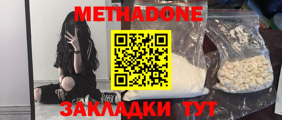 Метадон мёд Сызрань
